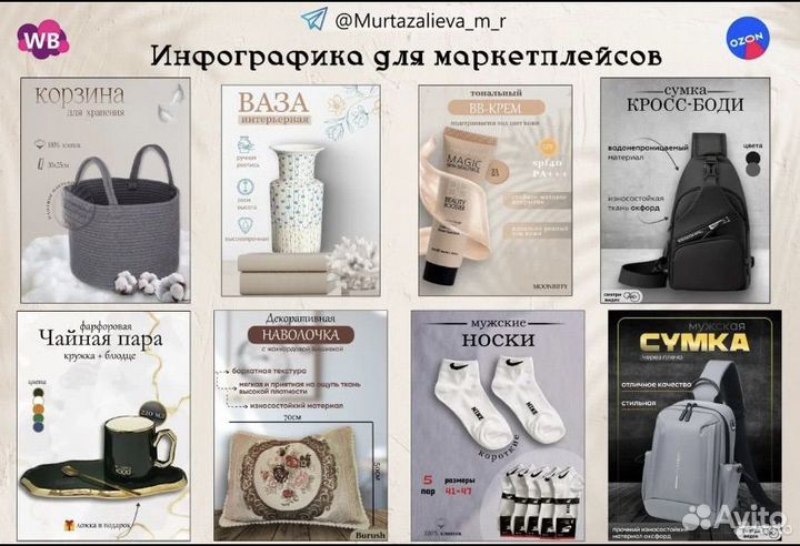 Инфографика для маркетплейсов wildberries, ozon
