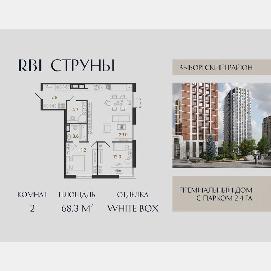 2-к. квартира, 68,3 м², 19/23 эт.