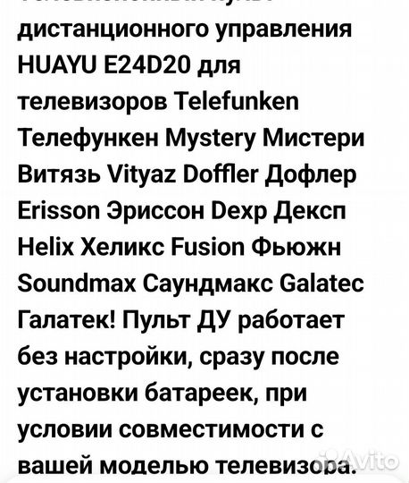 Пульт для телевизора