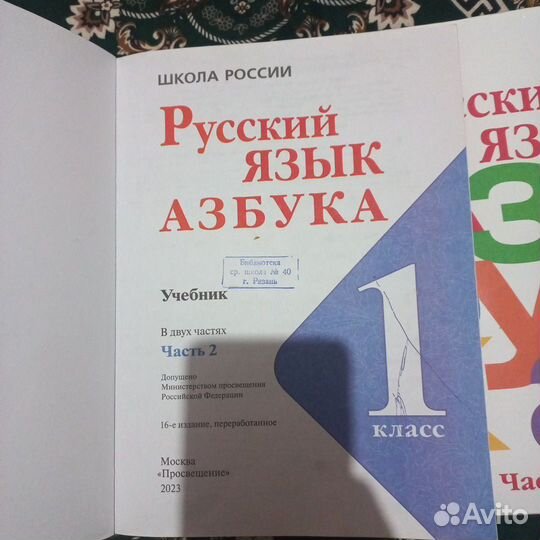 Учебник азбука 1 класс 1/2 часть