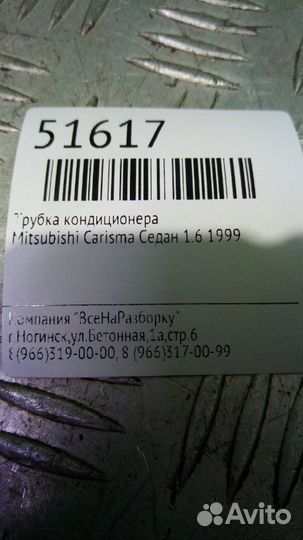 Трубка кондиционера Mitsubishi Carisma седан 1.6