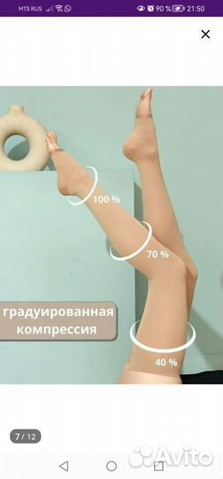 Компрессионные чулки 1 класс 3 размер