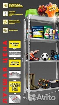 Стеллаж 150х75х30 4 полки