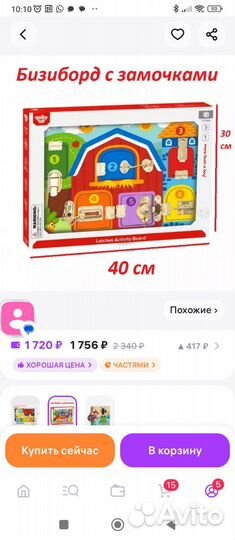 Бизиборд замочки