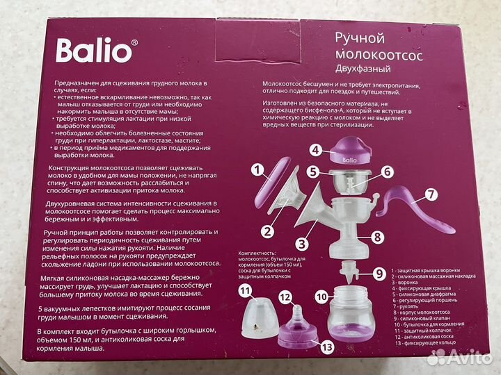 Молокоотсос ручной Balio