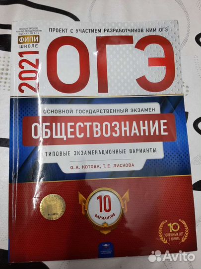 Пособие для подготовки к огэ по обществознанию 202