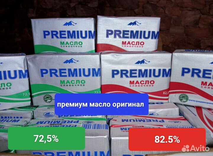 Масло сливочное оригинал