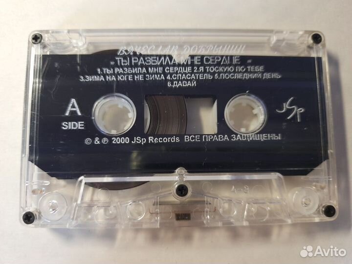 Аудио кассета Вячеслав Добрынин 