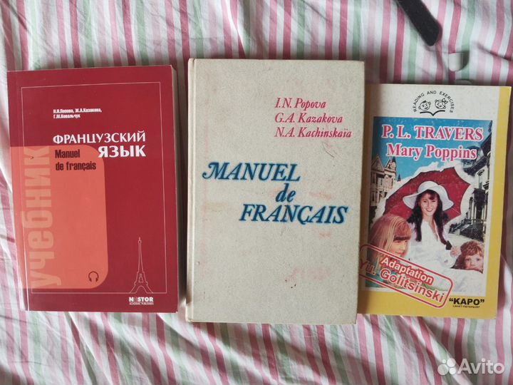 Самоучитель французского Manuel de Francais