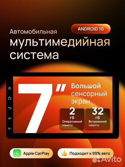 Автомагнитола