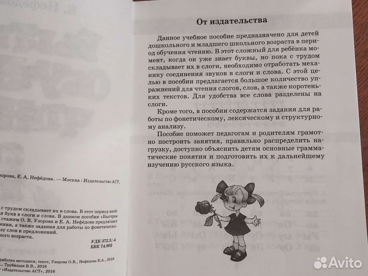 Быстрое обучение чтению Узорова Нефёдова