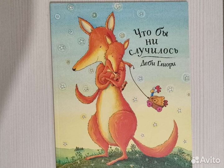 Чтобы ни случилось книга