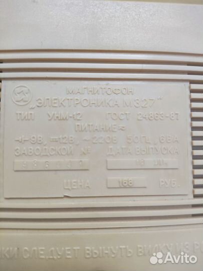 Кассетный магнитофон СССР Электроника M327