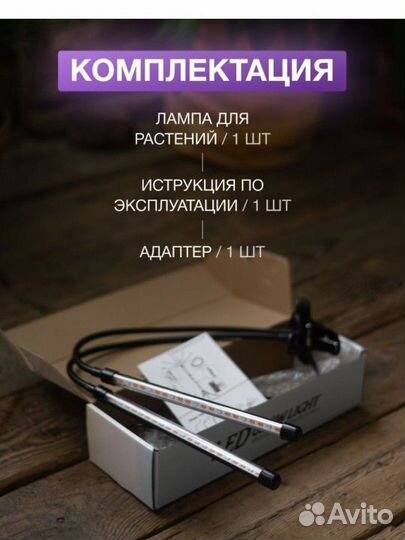 Фитолампа для растений