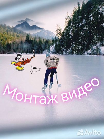 Видеомонтаж