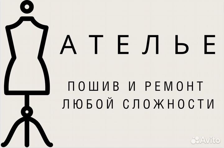 Ателье г. Шахты