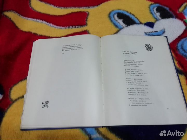 Книга М. Исаковский