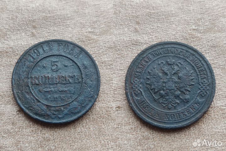 5 копеек 1881 г., 5 копеек 1911 г. и другие монеты