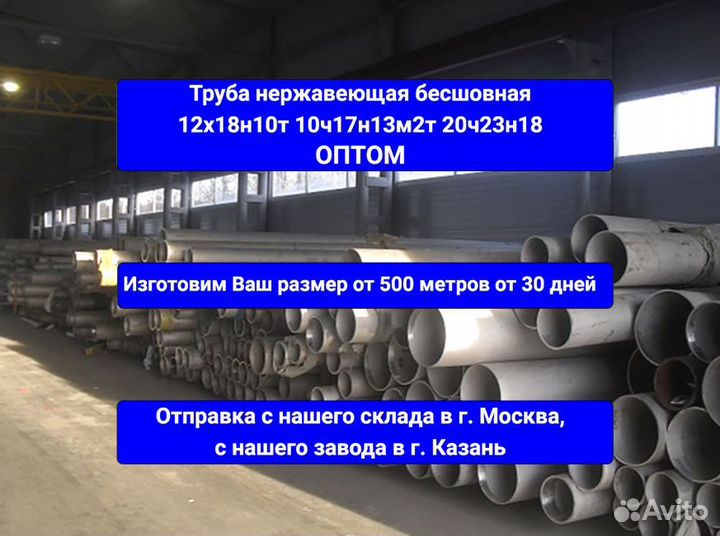 146х8 Труба круглая нержавеющая бесшовная