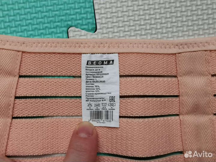 Бандаж 4 в 1 beoma