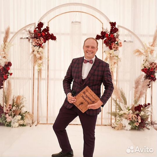 Ведущий вашего праздника