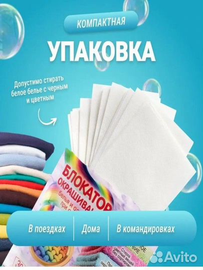 Салфетки для стирки блокатор окрашивания