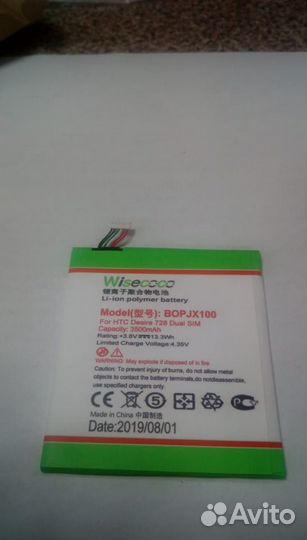 Аккумулятор для телефона HTC 728