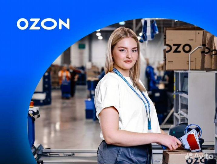 Оператор склада Ozon (д. Гривно)