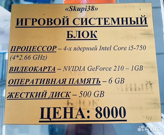 Игровой системный блок (i5-750)