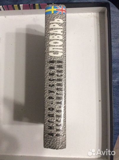 Книга орфографический словарь. Англо-русс русско-а