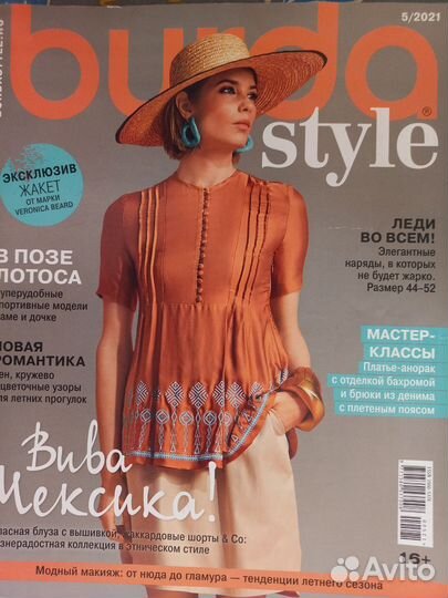 Журналы burda