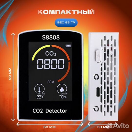 Анализатор качества воздуха, детектор углекислого
