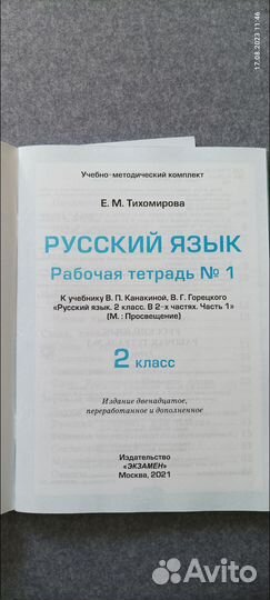 Рабочие тетради 2 класс