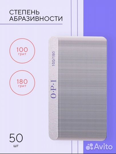 Пилка для маникюра OPI (прямая )