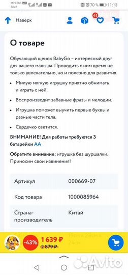 Развивающая игрушка