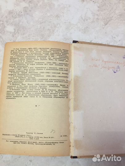 М.А.Антонович Избранные философские сочинения 1945