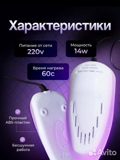 Сушилка для обуви