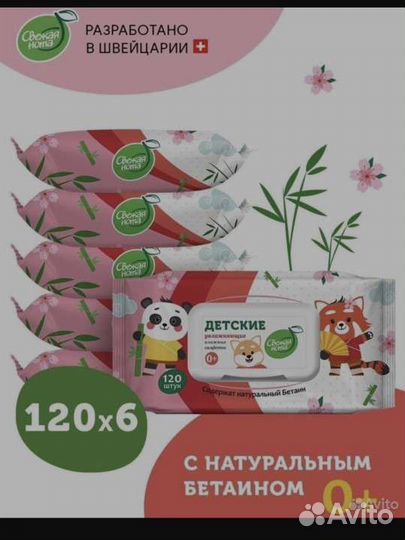 Влажные салфетки