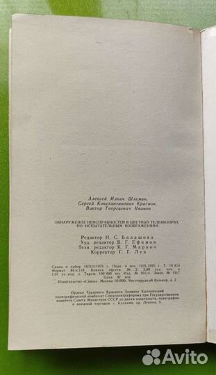 Обнаружение неисправностей в цветных телевизорах т