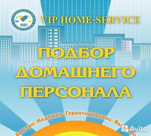 Домработница