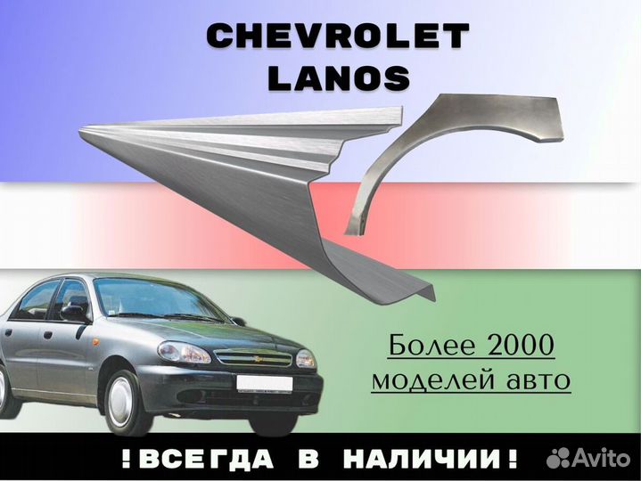 Ремонтные арки Chevrolet Aveo T200/250