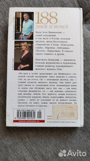 Януш Вишневский 