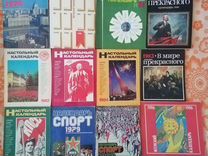 Календари настольные, настенные, перекидные СССР