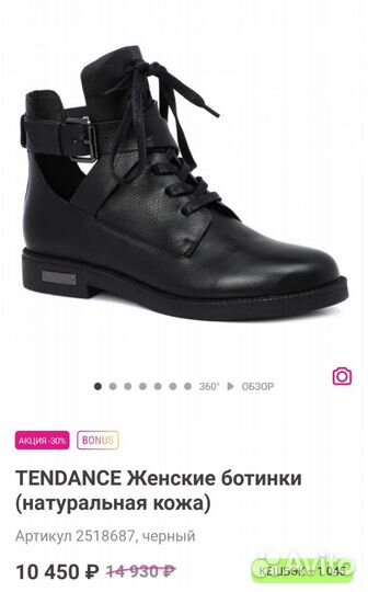 Ботинки женские Tendance