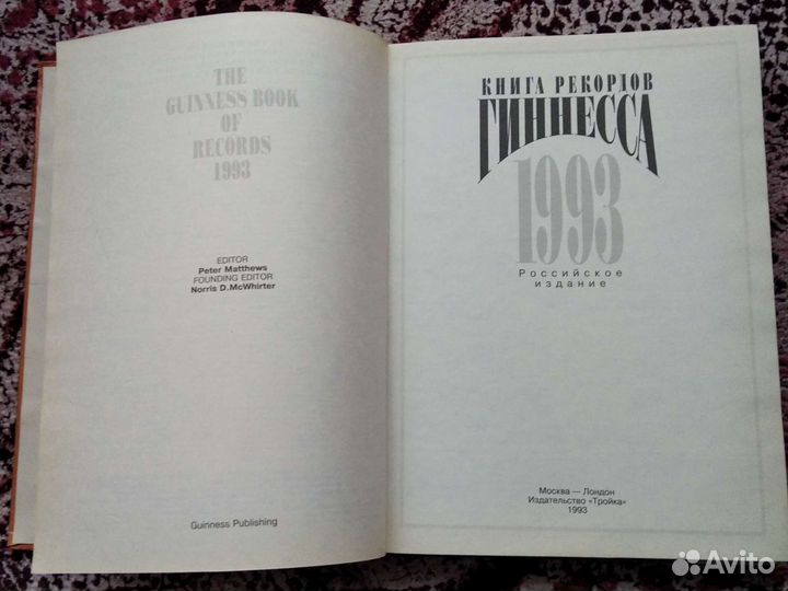 Книга рекордов Гиннеса
