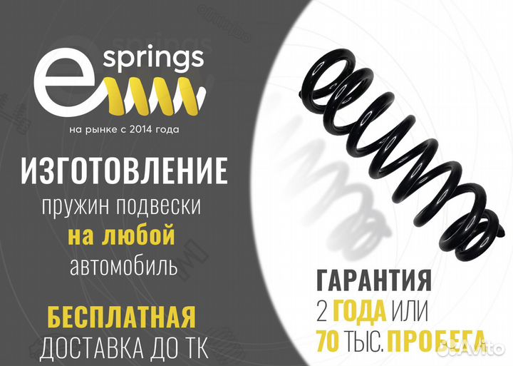 Пружины подвески на любой авто