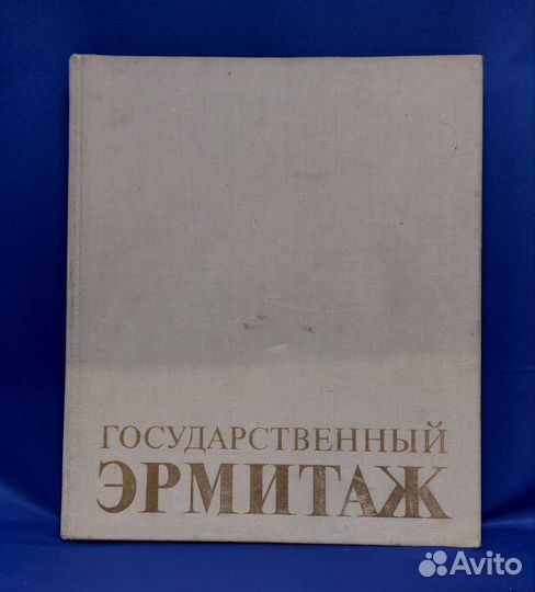Книги Эрмитаж, Третьяковская галерея