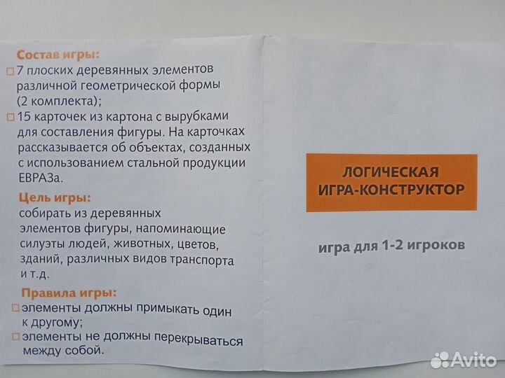 Конструктор паззл деревянный, вид подарочный,евраз