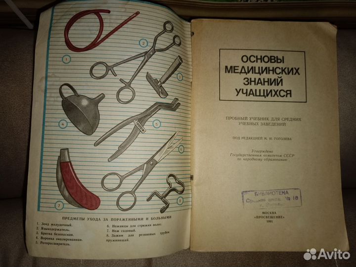 Основы медицинских знаний гоголева