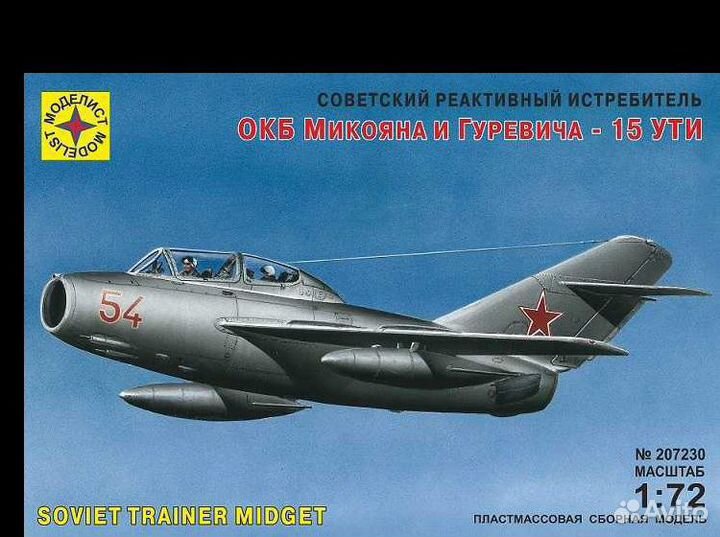 Сборные модели авиации 1:72 моделист